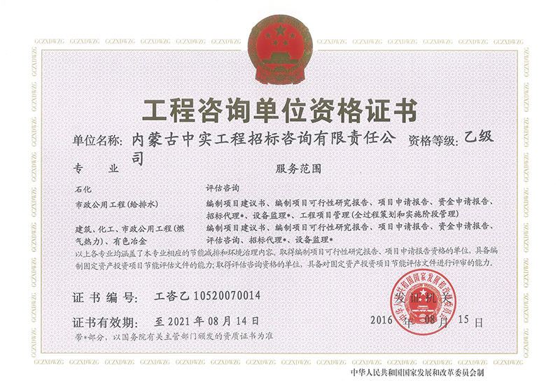 爱体育网页登录（中国）官方网站乙级资格证书