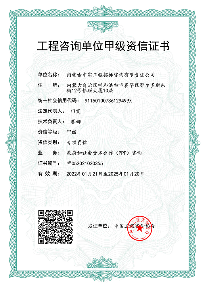 爱体育网页登录（中国）官方网站单位甲级专项资信证书