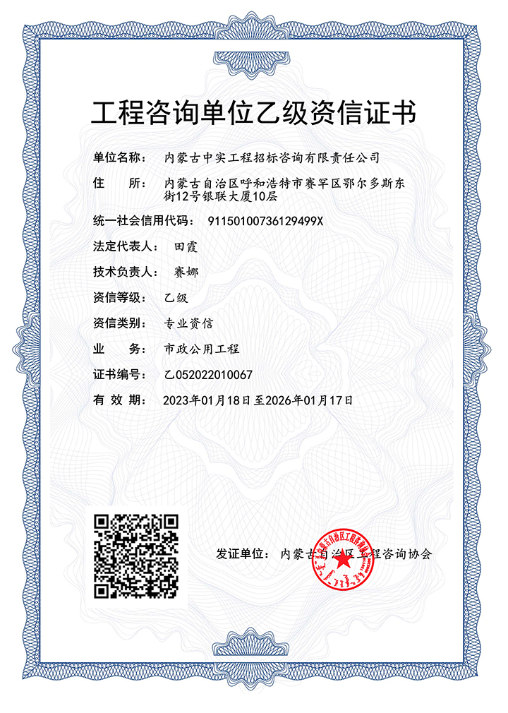 爱体育网页登录（中国）官方网站单位乙级专业资信证书